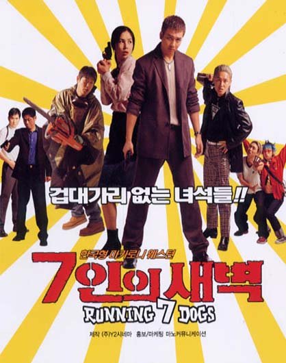 Running 7 Dogs (K-Movie) (2001)