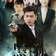 Han-sen Gu was a powerful and well-connected man in Shanghai. In the early period of the Republic of China, he adopted two sons named Si-cheng Liao and Tian-yi Fang respectively. […]