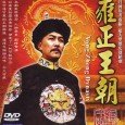 Yongzheng Dynasty was one of the most highly-watched TV shows in Mainland China in the 1990s and continues to stand out as one of the “classics” among Chinese history television […]