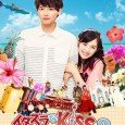 Kotoko (Honoka Miki) and Naoki (Yuki Furukawa) go on a honeymoon in Okinawa, Japan.