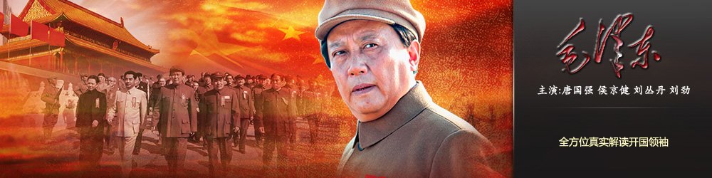 Mao Ze Dong 毛泽东 [C-Drama] (2013) (00 SUB | 49 RAW) (Completed)