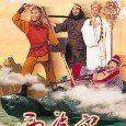 Journey to the West II is a Hong Kong television series adapted from the novel of the same title. The series was produced by TVB and was first broadcast on […]