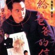 Kung Wei (Jet Li), a police officer of the People’s Republic of China, was assigned to spy on a group of gang members planning terrorism in Hong Kong. Despite his […]