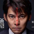 Based on the novel Kabuka Boraku by Ikeido Jun. Bando Hiroshi works as a credit officer for a large bank. At the bank, opinions are divided over whether an additional […]