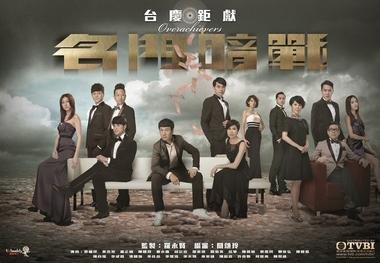 Over Achievers 名門暗戰 [HK-Drama] [C-Drama] (2014) (Completed)
