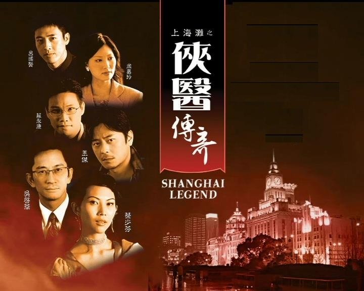 Shanghai Legend 上海灘之俠醫傳奇 [HK-Drama] [C-Drama] (2011) (00 SUB | 22 RAW) (Completed)