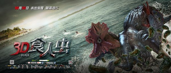 Bugs 食人虫 [C-Movie] (2014)