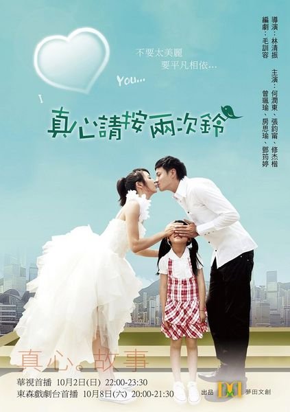Ring Ring Bell [TW-Drama] (2011)