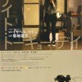 Ryu (Rinko Kikuchi) is a loner who at night works at a fish market and occasionally is a contract killer. David (Sergi Lopez) is a wine-store owner devastated by his […]