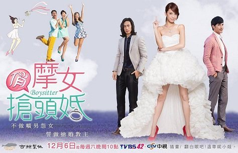 BoySitter [TW-Drama] (2014) [Complete]