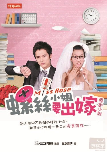 Miss Rose [TW-Drama] (2012)