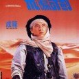 Agent Jackie is hired to find WWII Nazi gold hidden in the Sahara desert. He teams up with three bundling women (the 3 stooges?) who are all connected in some […]