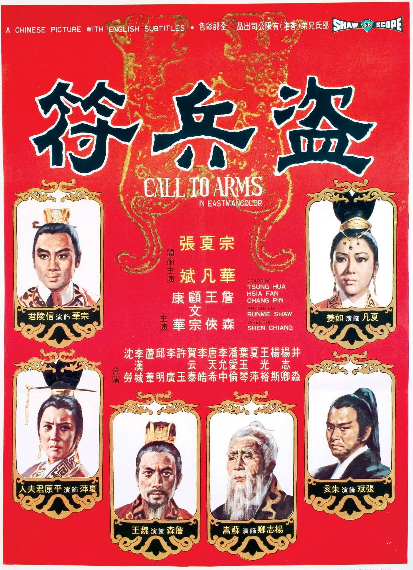 Call to Arms (C-Movie) (HK-Movie) (1973)