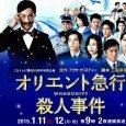 Based on the novel “Murder on the Orient Express” by Agatha Christie