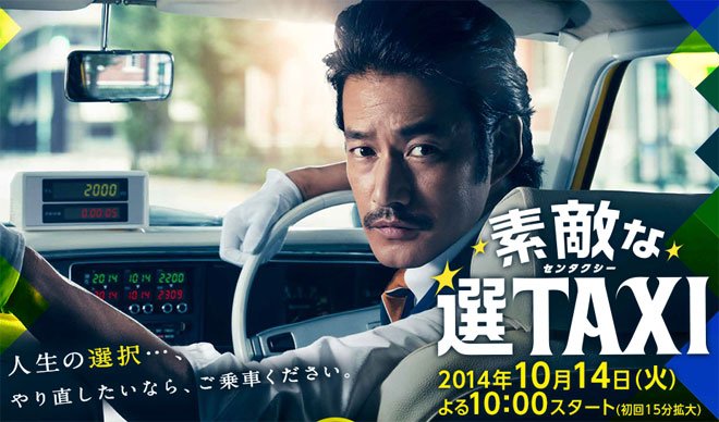 Suteki na Sen TAXI (J-Drama) (2014)