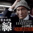 Two bodies are found on the beach. One was Sayama, a government official in the Ministry of Land, Infrastructure and Transport, who was a suspect in an ongoing bribery case […]
