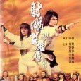A continuation of the two previous Brave Archer movies.