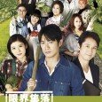 In a small village in the Kanto regioin, which is surrounded by mountains, residents and a management consultant (Shosuke Tanihara) struggle to rebuild the village through its only industry, farming. [�]