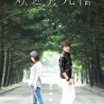 Ye Zi’s father died young and she left home early to repay her mother’s debts. At the same time she also supports her younger brother with his studies. At the […]