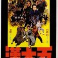 FIVE TOUGH GUYS (1974) is a Shaw Bros. kung fu film with a solid cast and suspenseful storyline and a most unusual setting for the genre. It’s China in 1916, […]