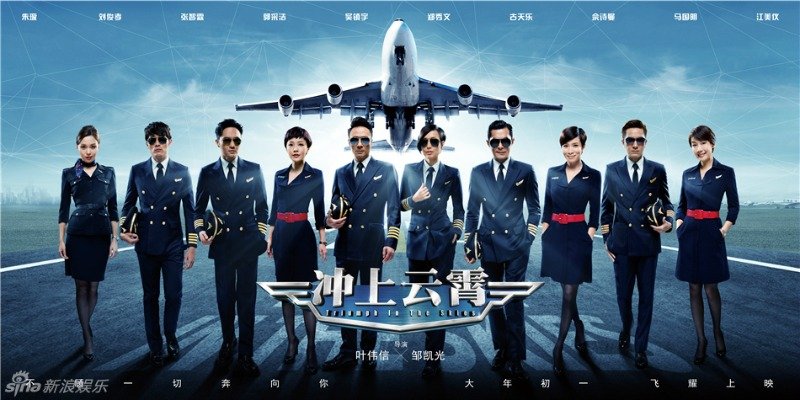 Triumph in the Skies 衝上雲霄 [C-Movie] (2015)