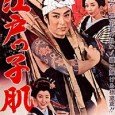 Action and adventure abound in this story of friendship between two rival firefighters, Kichigoro and Jirokichi in old Japan. When Mukai Sadayu, the vassal of Kaga Clan’s accounting officer, Shinagawa […]