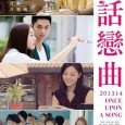 This series’ love story revolves around a young CEO played by Kelvin Kwan (關楚耀) and his relationship with female leads Kate Yeung (楊淇) and Evelyn Choi (蔡穎恩) – add to […]