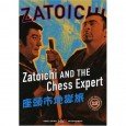 Zatoichi makes friends with a dangerous chess player, while fending off angry yakuza and bloodthirsty relatives out for revenge, and trying to save a sick child. Meanwhile, his luck with […]