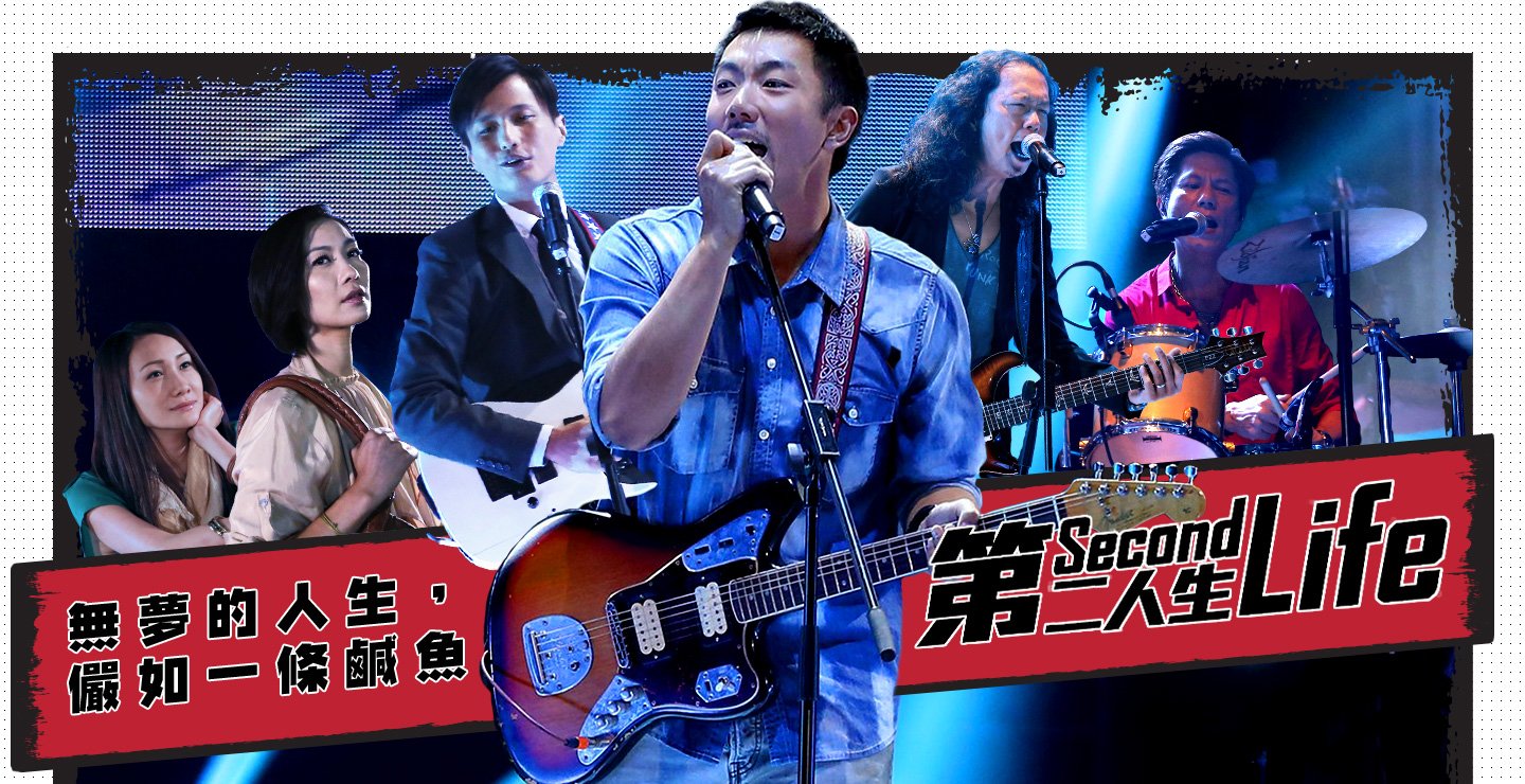 Second Life 第二人生 [HK-Drama] [C-Drama] (2015) (00 SUB | 11 RAW) (Completed)