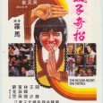 “The Kid” is a monk whose education in the aptly named “Crazy Lo Han Fist” finds him battling a cruel bandit’s son and befriending an abused prostitute.