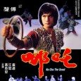 Na Cha stars Fu Sheng as the prodigal son of a wealthy local official. When obnoxious sea dragons take on human form and cause trouble on the land, he realizes […]