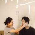 Choi-Hyun (Park Hae-Il) returns to South Korea to attend a friend’s funeral. He teaches at Peking University in China and is married to a Chinese woman. After the funeral, Choi-Hyun […]