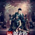 “Hello Guard” This is a drama of love through the city. Tells the story of Chen Ming emperor Zhu Yuanzhang Guard sent through to now seek their elixir, Chen heaven […]