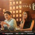 Duk In (Kim Jung Eun) is a former detective. She quit her job as a detective and opened a small restaurant in front of a school. The school is where […]