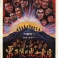 The movie involves two stories concerning the original Ten Tigers and their future disciples. The film opens with Tung Chi (Wang Li) and his nephew, Liang Seo Hu, pursuing the […]