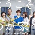 Kenta Kurata (Masaki Aiba) lives with his father, Taichi (Akira Terao), his mother, Keiko (Kaho Minami), and his younger sister, Nana (Kasumi Arimura) in an isolated home in the suburbs. He works as an […]