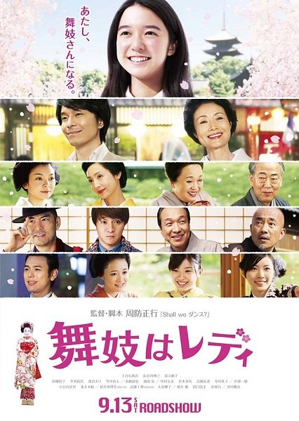 Lady Maiko [J-Movie] (2014)