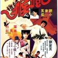 A crippled former Kung Fu expert earns a living as a candy merchant with a friend whom he hires to attract business. When the men are harassed by a local […]