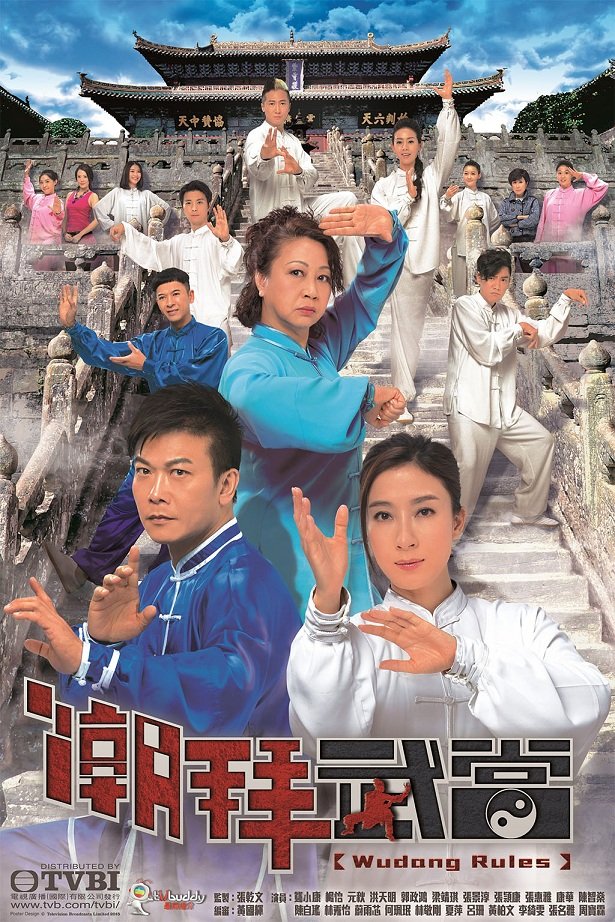 Wudang Rules [HK-Drama] (2015) [Complete]