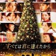 Six interconnected episodes depict the romantic interludes of 10 people at Tokyo Station right before Christmas.