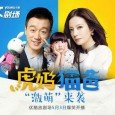 A strong-willed disciplinarian mother (tiger mother) faces mountainous pressure raising her daughter, while her husband (cat father) has an opposite view of how to raise their daughter. Qian Qian is […]