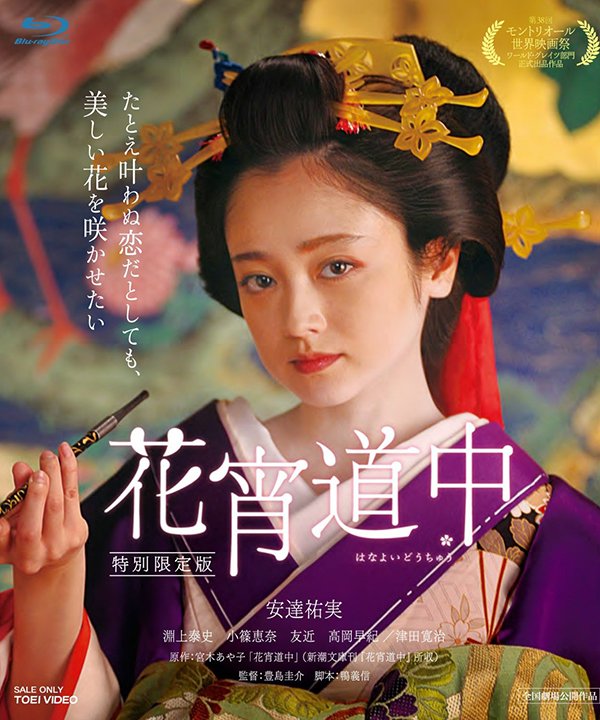 A Courtesan with Flowered Skin (2014) [J-Movie]