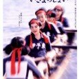 Etsuko – a typical Japanese high school student, who’s unlucky in love, an academic failure, and plain bored with life. That’s until one day, the view of a boat gliding […]