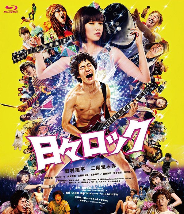 Hibi Rock Puke Afro and the Pop Star (2014) [J-Movie]