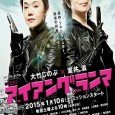 Shioya Reiko and Sato Naomi are ordinary women in their 60s. Reiko is the head of an elementary school while Naomi is a grandmother with a sharp tongue, but cannot […]