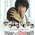 Morita Haruki (Saito Takumi) is a surgeon who only thinks about saving patients 24 hours a day, every day. A compassionate man with a strong sense of justice, he pushes […]