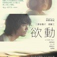 Chihiro is depressed and obsessed with his own mortality. Him and his wife, Yuri (Yoko Mitsuya), decide to take a trip to Bali, Indonesia to see his pregnant sister, Kumi […]
