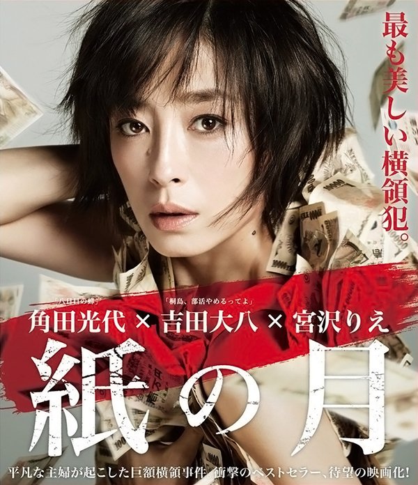 Pale Moon (2014) [J-Movie]