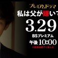 Yoshida Shuichi (Eita) in search of his father Kanji (Okuda Eiji),who had disappeared without a trace, leaving behind a huge debt 22 years ago. Kanji was quite a talker and […]