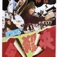 An evil clan has a diabolical (and kind of vague) plan to gain domination of the martial arts world. The film opens with an assassination, and revolves around the preparation […]